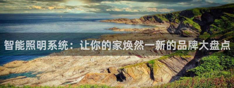 云顶国际装饰设计怎么样