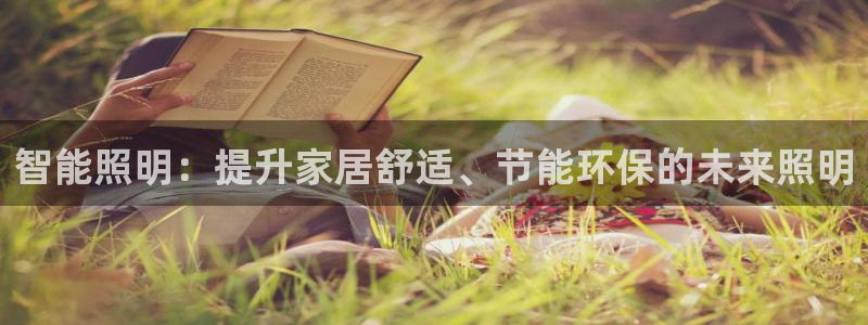 云顶集团林致华