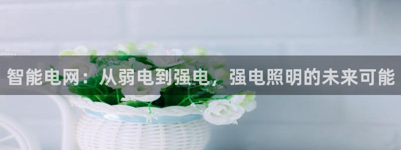 云顶集团老总个人资料