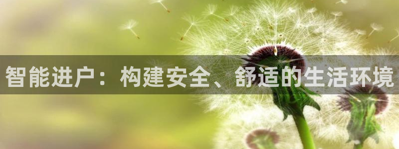 云顶国际提款不到账怎么回事：智能进户：构